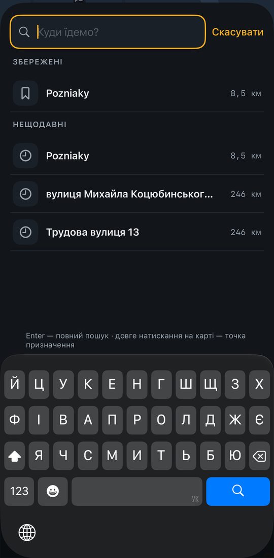 Пошук і збережені місця